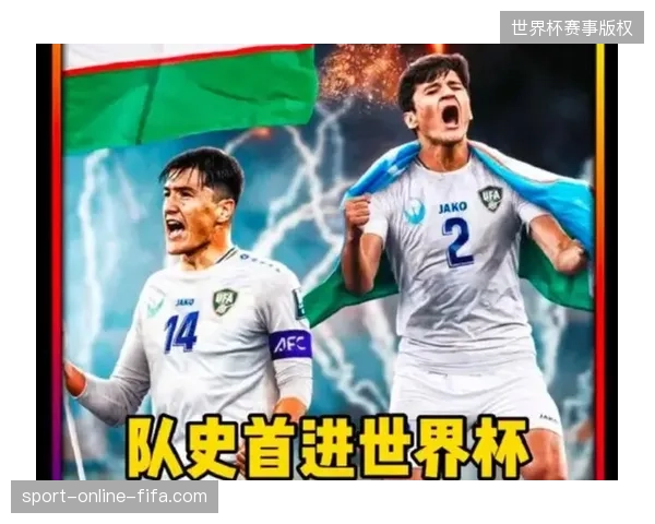 乌兹别克斯坦和约旦等新军迎来世界杯首秀,亚洲区共有9支球队参赛创造历史新高 乌兹别克斯坦和约旦等新军迎来世界杯首秀,亚洲区共有9支球队参赛创造历史新高